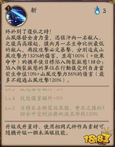 阴阳师山风技能属性说明 必定暴击的输出
