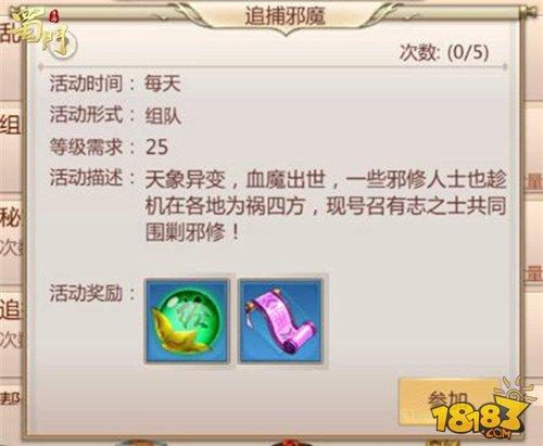 快速升级赚金的好地方 蜀门手游天书系统解析