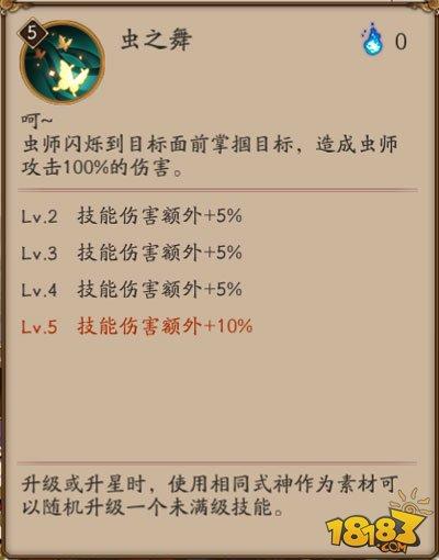 阴阳师虫师技能属性解读 觉醒前后美极了