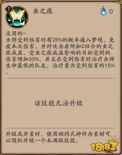 阴阳师虫师技能属性解读 觉醒前后美极了