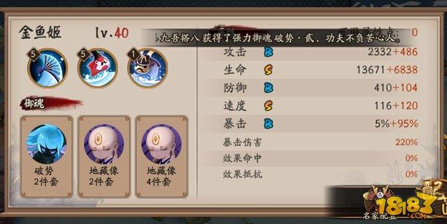 1月12日-1月14日阴阳师百鬼弈12胜阵容