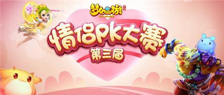 甜蜜互動(dòng) 夢(mèng)幻西游手游第三屆情侶PK大賽報(bào)名開啟