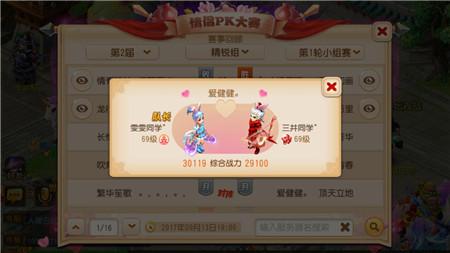 甜蜜互動(dòng) 夢(mèng)幻西游手游第三屆情侶PK大賽報(bào)名開啟