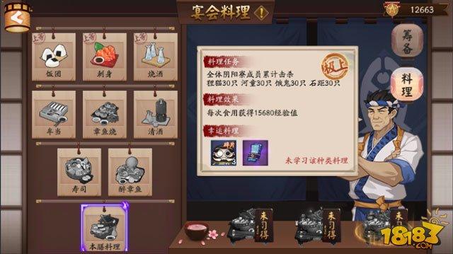 阴阳寮宴会玩法流程 收集食材领取奖励