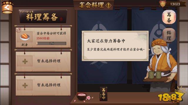 阴阳寮宴会玩法流程 收集食材领取奖励