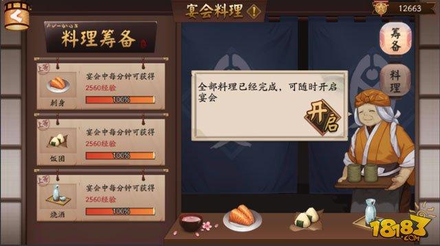 阴阳寮宴会玩法流程 收集食材领取奖励