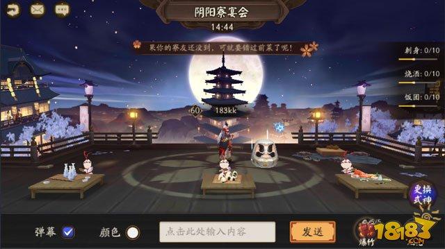 阴阳寮宴会玩法流程 收集食材领取奖励