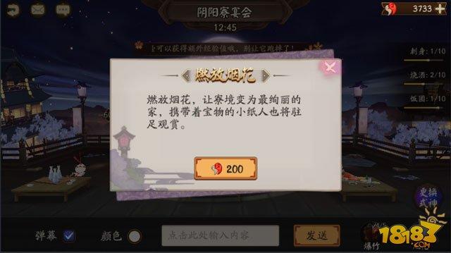 阴阳寮宴会玩法流程 收集食材领取奖励