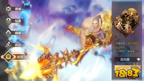 蜀门手游青城武尊哪个好 所向披靡还是独当一面