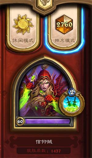 胜率不高但能传说 信仰奇迹贼卡组分享