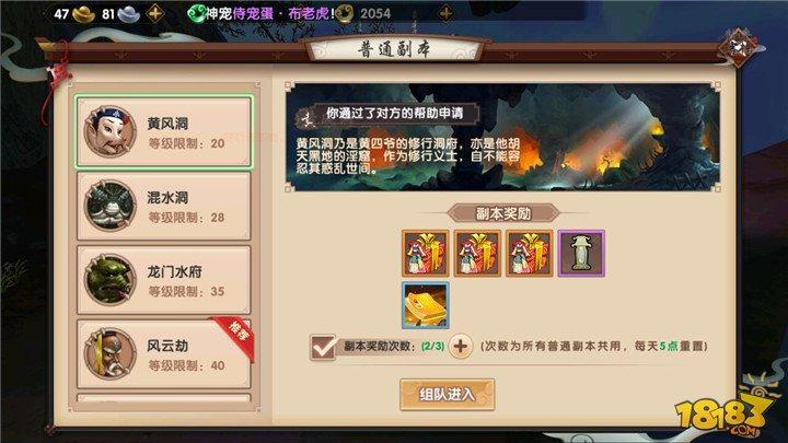 回味经典 寻仙手游黄风洞故事回顾