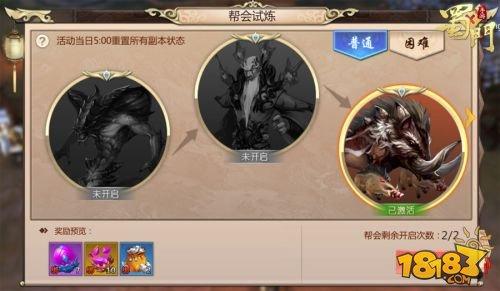 突圍野豬軍團(tuán) 《蜀門手游》幫會(huì)試煉三層通關(guān)攻略
