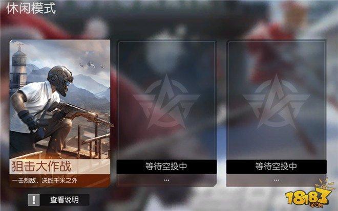 谁才是狙神?荒野行动狙击大作战玩法介绍