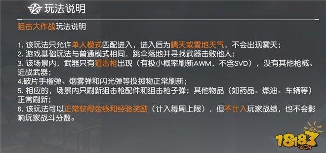 谁才是狙神?荒野行动狙击大作战玩法介绍
