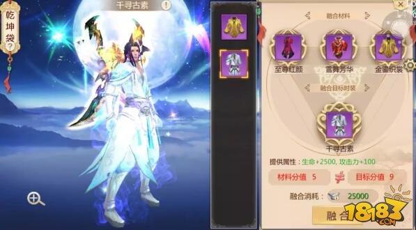 蜀门手游时装系统详解 属性合成与加点介绍