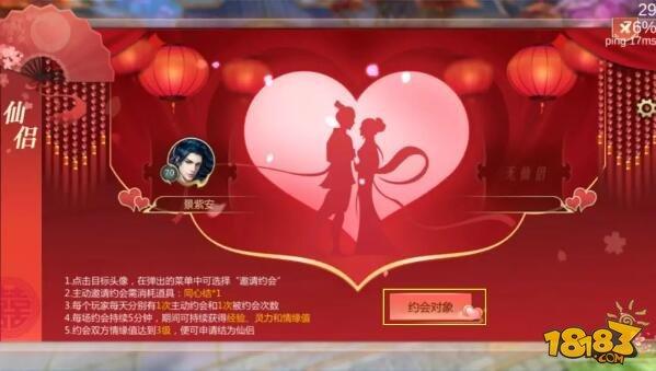 喜结良缘 蜀门手游仙侣系统攻略之约会篇