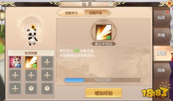 超级实用掌上萌宠 蜀门手游全新仙灵系统详解