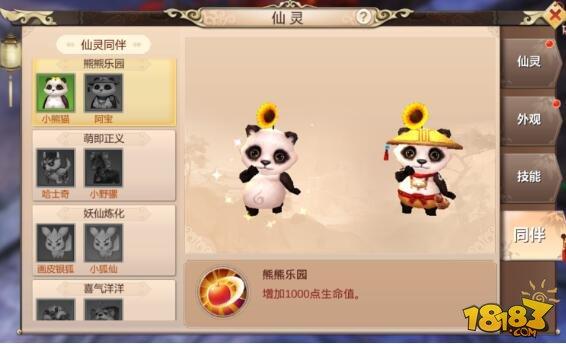 超级实用掌上萌宠 蜀门手游全新仙灵系统详解