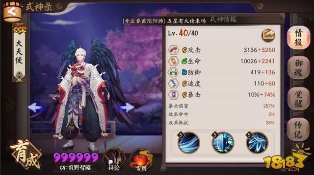 单刷超鬼王阵容推荐 1-6星用什么式神好