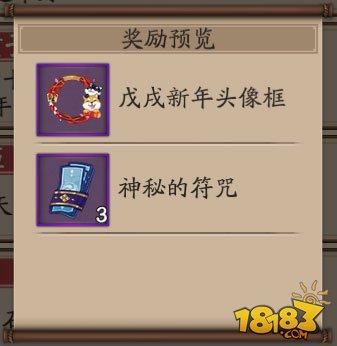 阴阳师新春贺正活动说明 任务线索答案一览
