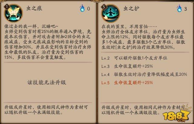 虫师治疗机制总结 增伤减益治疗效果说明