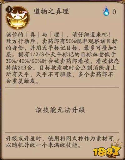 阴阳天机谱:卖药郎技能御魂阵容全攻略
