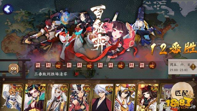 2月23日-2月25日阴阳师百鬼弈12胜阵容