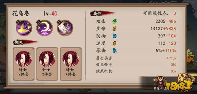 2月23日-2月25日阴阳师百鬼弈12胜阵容