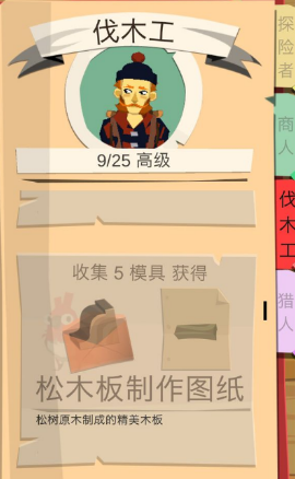 《边境之旅》模具制作方法汇总
