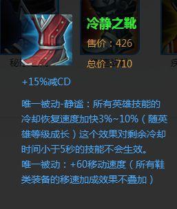 王者榮耀：冷卻裝備的用法，可能跟我們想的真不一樣……