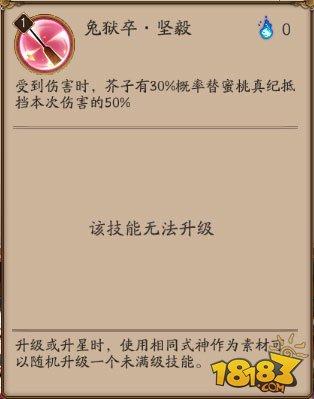 陰陽師蜜桃&芥子技能屬性 這個R卡要逆天