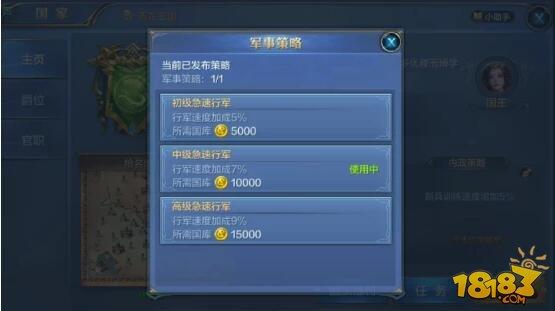 新手必看 我的王朝國家策略發(fā)布方法