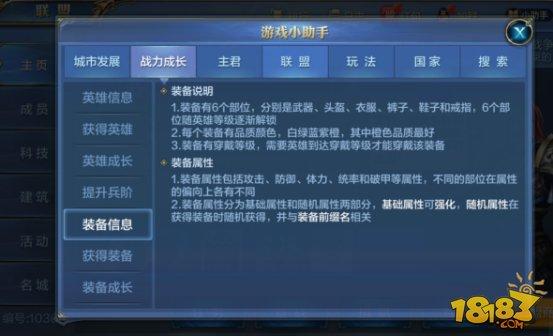 鑲嵌符文戰(zhàn)巔峰 我的王朝裝備符文系統(tǒng)詳解
