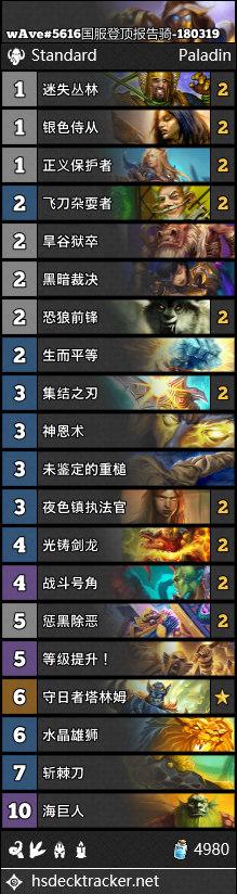 3.19卡组搬运：元气骑登顶 海盗战天下第一