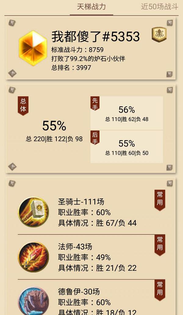 炉石传说最强斩杀 天启骑5级到传说攻略