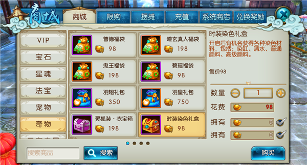誅仙手游時裝染色功能介紹 染色流程解析