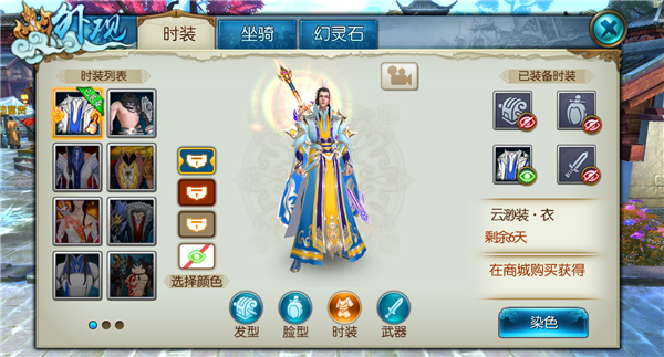 誅仙手游時裝染色功能介紹 染色流程解析