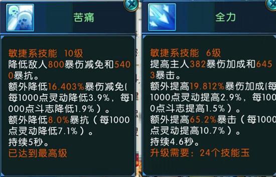 誅仙手游爆傷型寶寶苦痛全力收益效果對比分析