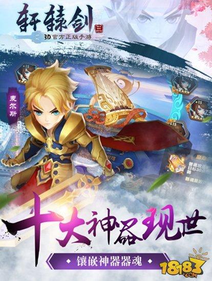 軒轅劍3手游版百萬玩家共鑄神器