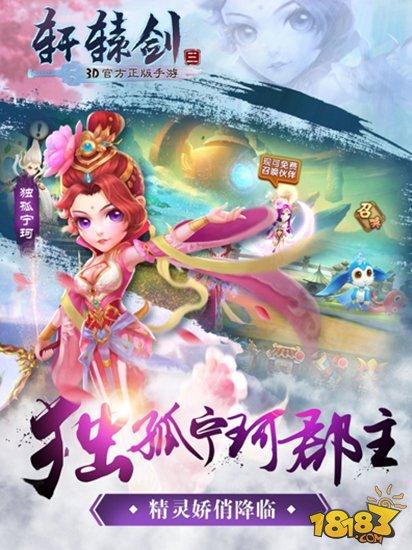 軒轅劍3手游版百萬玩家共鑄神器