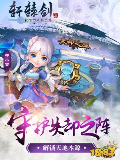 軒轅劍3手游版百萬玩家共鑄神器