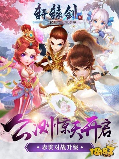 軒轅劍3手游版百萬玩家共鑄神器