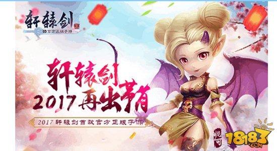 軒轅劍3手游版平民玩家最強(qiáng)逆襲之路