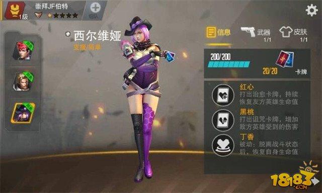 英雄枪战西尔维娅攻略 支援型英雄详细介绍