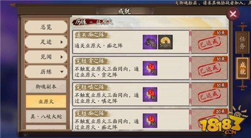 闻名京都头像框get！高难度成就的达成方法
