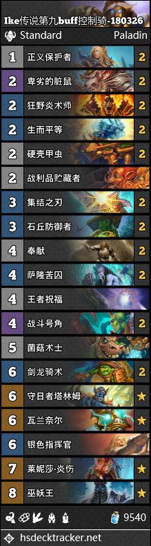 炉石卡组搬运四套：恩佐斯橙武骑 疲劳德