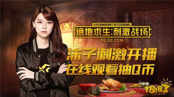 絕地求生：刺激戰(zhàn)場狂歡周送福利！主播帶刺激