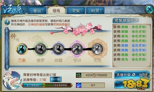 新手必看 诛仙手游法身灵契系统详解