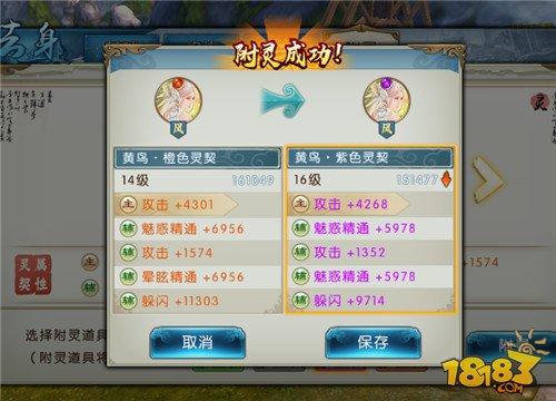 新手必看 诛仙手游法身灵契系统详解