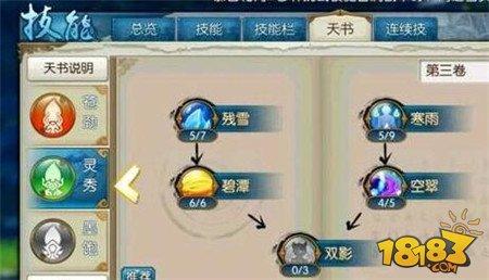 诛仙手游灵契天书加点推荐 pk加点路线一览